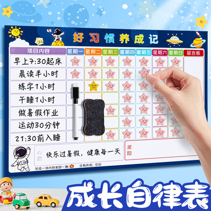 儿童成长自律表学习打卡计划表磁性墙贴小学生时间管理孩子奖励贴纸积分卡孩子暑假好习惯养成表扬打卡计划表