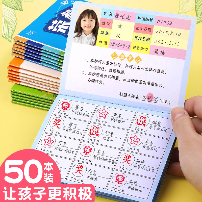 荣誉护照小学生阅读存折积分本心愿兑换集赞记录本印章盖章小红花收集本幼儿园儿童好习惯养成奖惩登记本成长