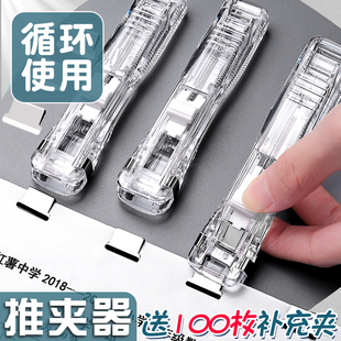推夹器办公室文件资料纸张分类收纳整理神器省力推推夹无痕装 订金属夹子试卷作业固定夹学习用品强力夹补充装