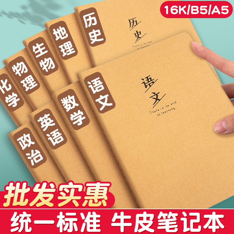 【批发实惠】牛皮笔记本