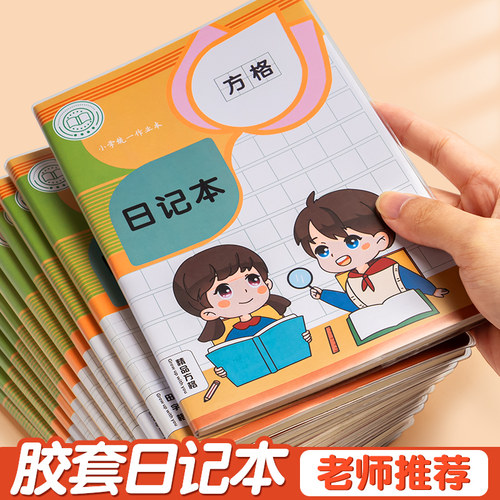 【防水防污】胶套日记本