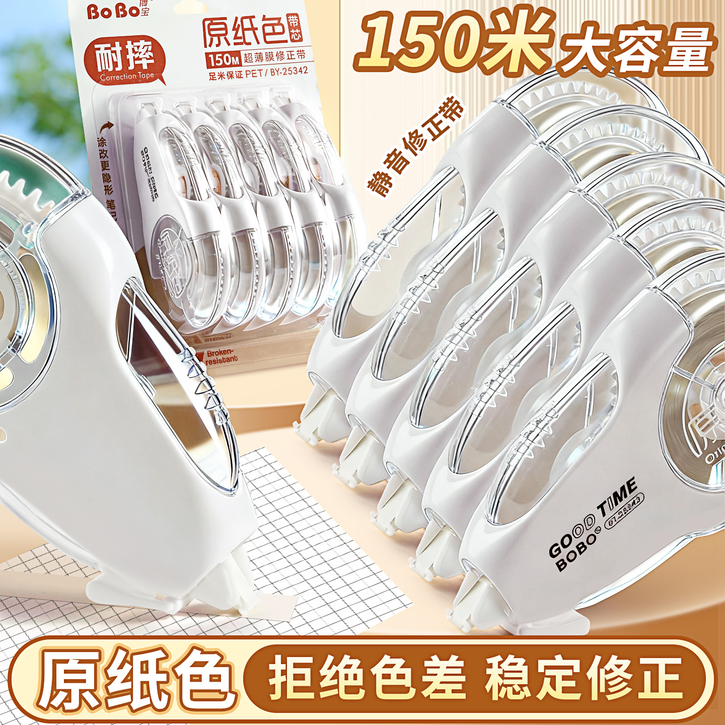 原纸色超薄膜修正带无痕涂改带