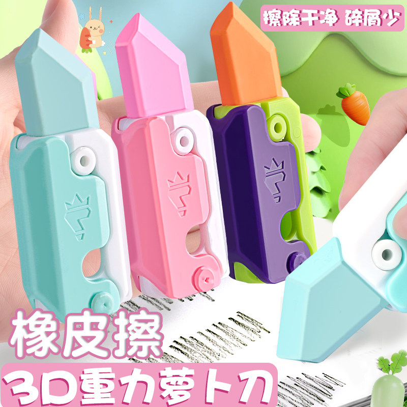 萝卜刀橡皮擦儿童无屑不留痕笔擦