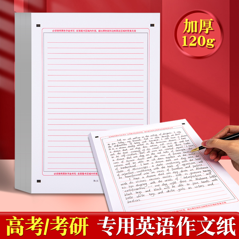 新版考研高考英语作文纸A4双面可书写一二答题卡专业课A3卡纸大学生考试专用标准研究生稿纸政治数学语文作业 文具电教/文化用品/商务用品 其它印刷制品 原图主图