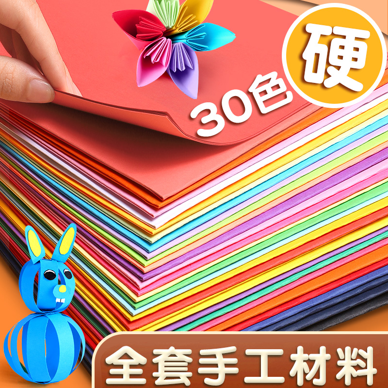 a4彩色硬卡纸小学生diy美术专用