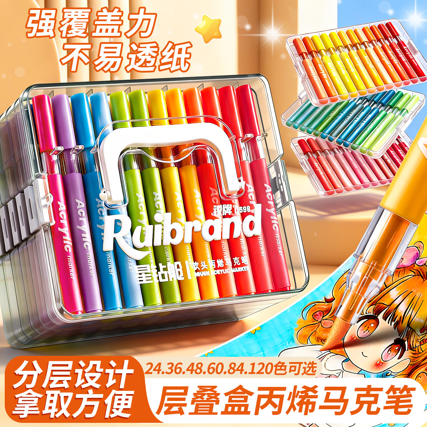 软头丙烯马克笔绘画专用小学生美术专用防水不透色DIY叠层收纳盒幼儿园可水洗分层设计速干水彩笔涂鸦画笔,文具电教/文化用品/商务用品,马克笔,淘宝优惠券,粉丝福利购,淘宝优惠卷