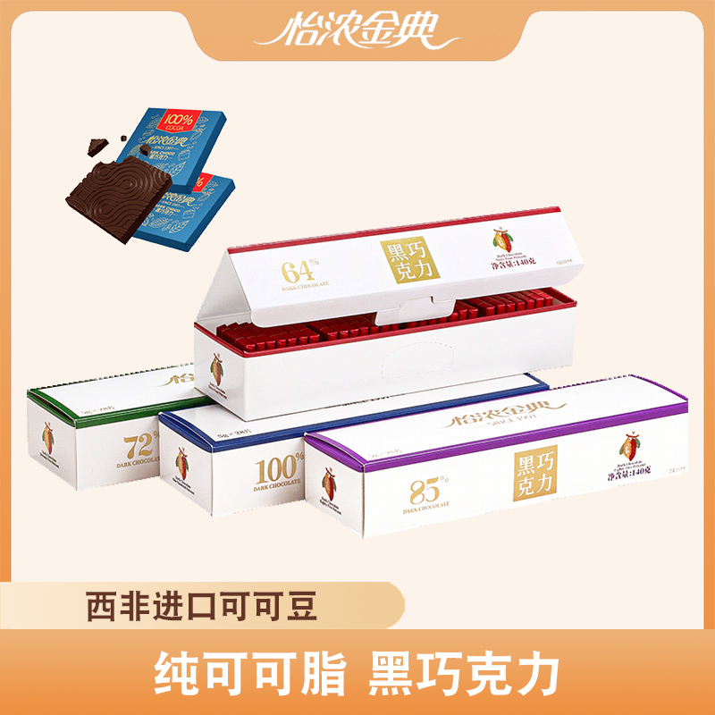 怡浓纯可可脂黑巧克力