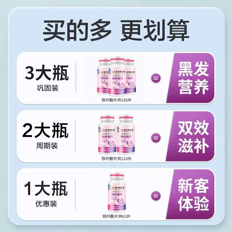 北京同仁堂铁叶酸片博客健x牌补铁男女备孕养发官方店官网正品,保健食品/膳食营养补充食品,叶酸,淘宝优惠券,粉丝福利购,淘宝优惠卷