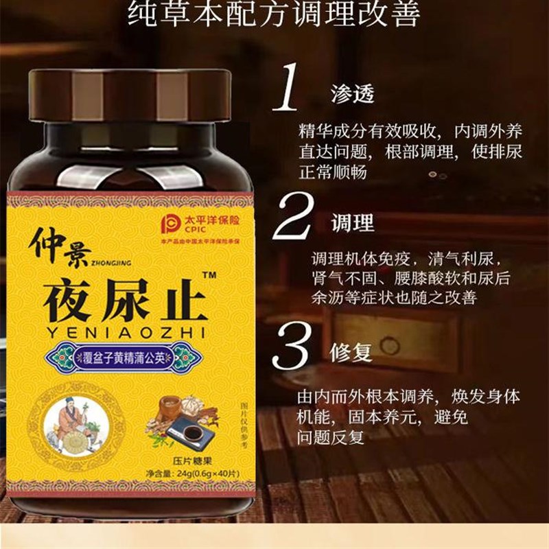 夜尿多止停男女