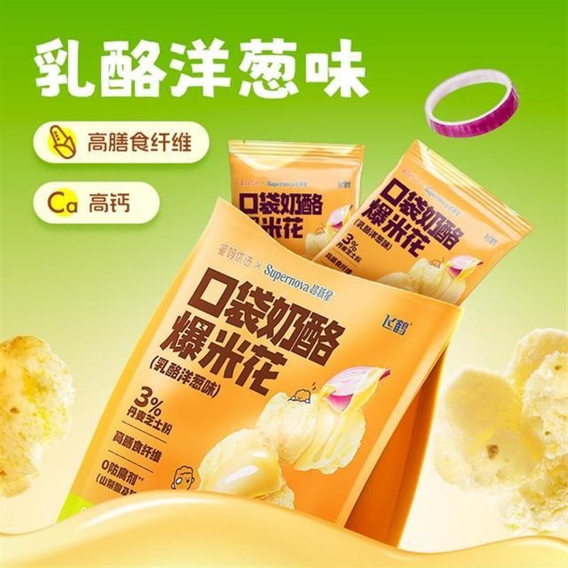 星妈优选口袋乳酪爆米花芝芝奶酪洋葱味O零食酥脆好吃90g,保健食品/膳食营养补充食品,保健品饮品,淘宝优惠券,粉丝福利购,淘宝优惠卷
