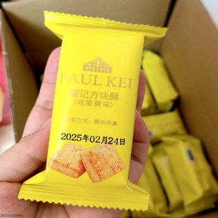 新货-葡记咸蛋黄味方块酥1Kg蛋黄酥饼干点心零食U早餐茶蛋黄千层