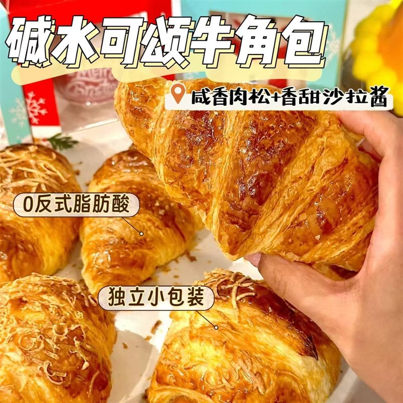 【喏食欧】碱水可颂起酥牛角包面包学生早餐管理代餐X休闲充饥零