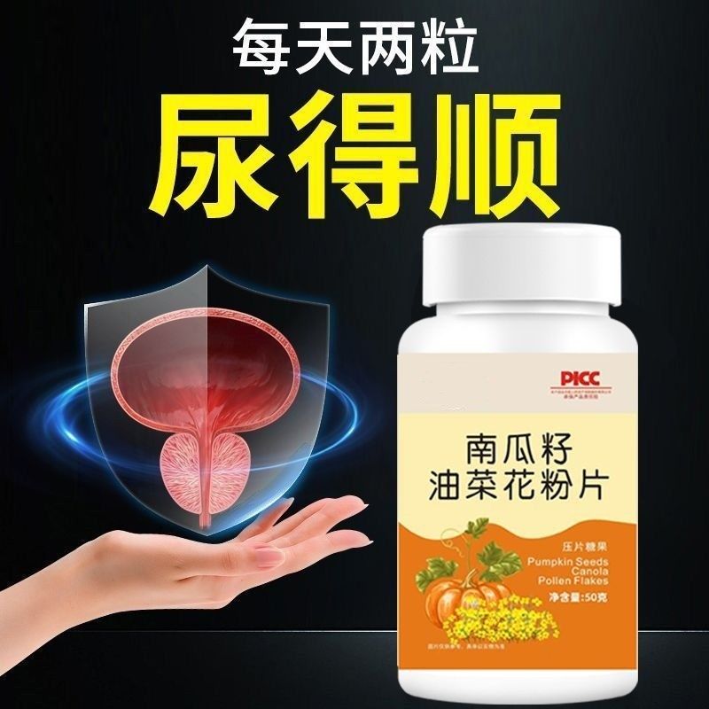 【小便次数多 起夜频繁】南瓜籽油菜花粉片蒲公X英油菜花粉茶,保健食品/膳食营养补充食品,其他膳食营养补充剂,淘宝优惠券,粉丝福利购,淘宝优惠卷