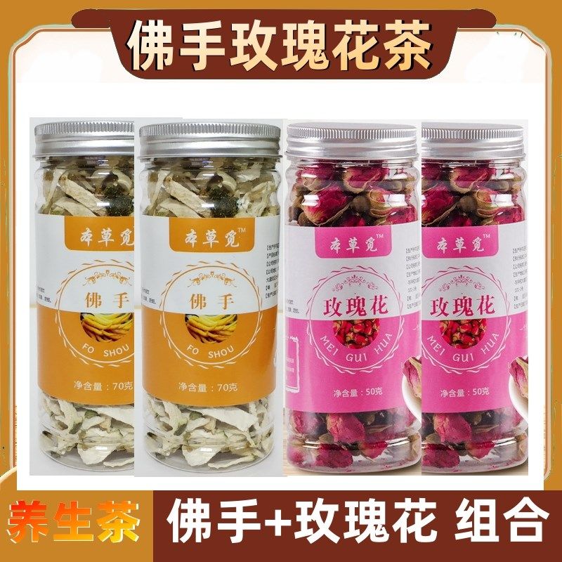 佛手玫瑰花茶 玫l瑰花佛手茶 组合加和佛手片泡茶泡水喝功效养生,茶,组合型花茶,淘宝优惠券,粉丝福利购,淘宝优惠卷