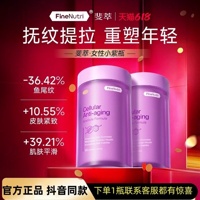 Finenutri斐萃小紫瓶驻龄焕颜麦角硫F因PQQ特添辅酶Q10紧致嘭弹现,保健食品/膳食营养补充食品,其他膳食营养补充剂,淘宝优惠券,粉丝福利购,淘宝优惠卷