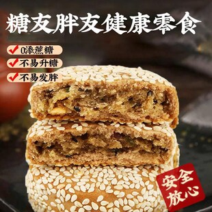 糖人吃的麻饼友早餐m血糖无糖精糖尿饼病人零食专用食品旗舰店控