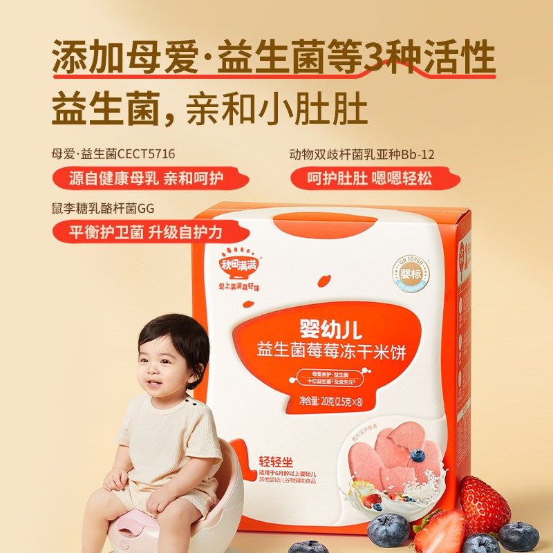秋田满满冻干米饼婴儿无额外x添加宝宝零食辅食磨牙棒饼干6个月+,婴童食品,磨牙棒,淘宝优惠券,粉丝福利购,淘宝优惠卷