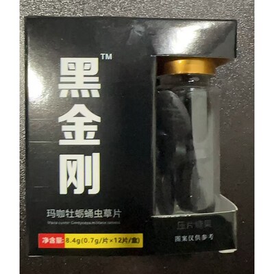 黑金刚玛咖牡f蛎蛹虫草片男性滋补食品人参鹿鞭压片糖果官方正品