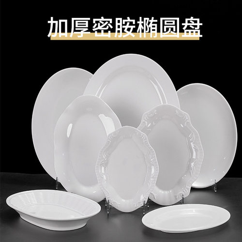 白色盘子商用椭圆盘餐厅饭店菜盘