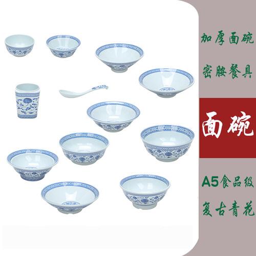 A5加厚拉面碗商用密胺青花汤粉碗