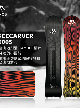 JONES滑雪板Freecarver 6000S单板滑雪小回转刻滑滑行男女2526新