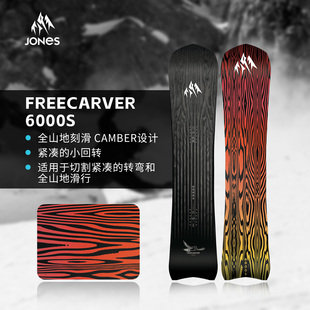 JONES滑雪板Freecarver 6000S单板滑雪小回转刻滑滑行男女2526新