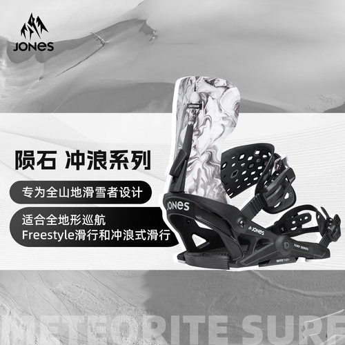 Jones单板固定器滑行粉雪男女