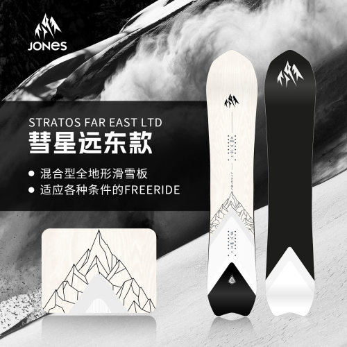 Jones单板滑雪板全能粉雪全地域