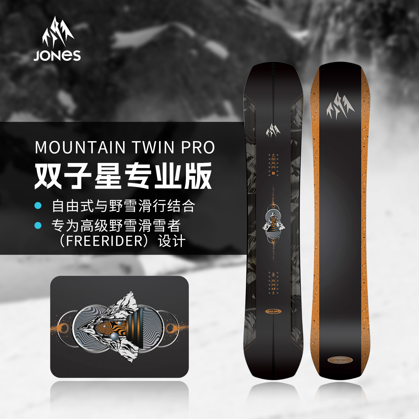 Jones单板滑雪板全能野雪板男款