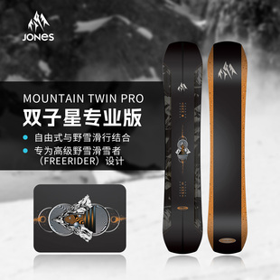 单板滑雪全能野雪男2526 Pro双子星专业版 JONES雪板Mountain Twin
