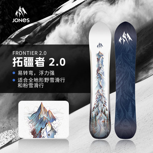 JONES雪板Frontier2.0拓疆者粉雪