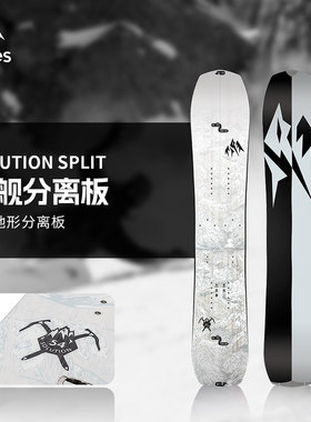JONES雪板Solution分离板单板滑雪板全地域粉雪雪板男款