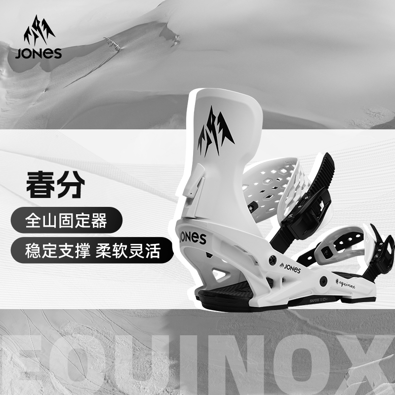 JONES固定器Equinox春分滑雪板单板固定器全地域全能滑行2324新款 户外/登山/野营/旅行用品 固定器 原图主图