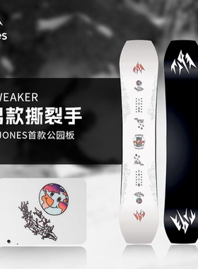 JONES雪板Tweaker撕裂手单板滑雪板全能公园跳台滑雪板男款2324