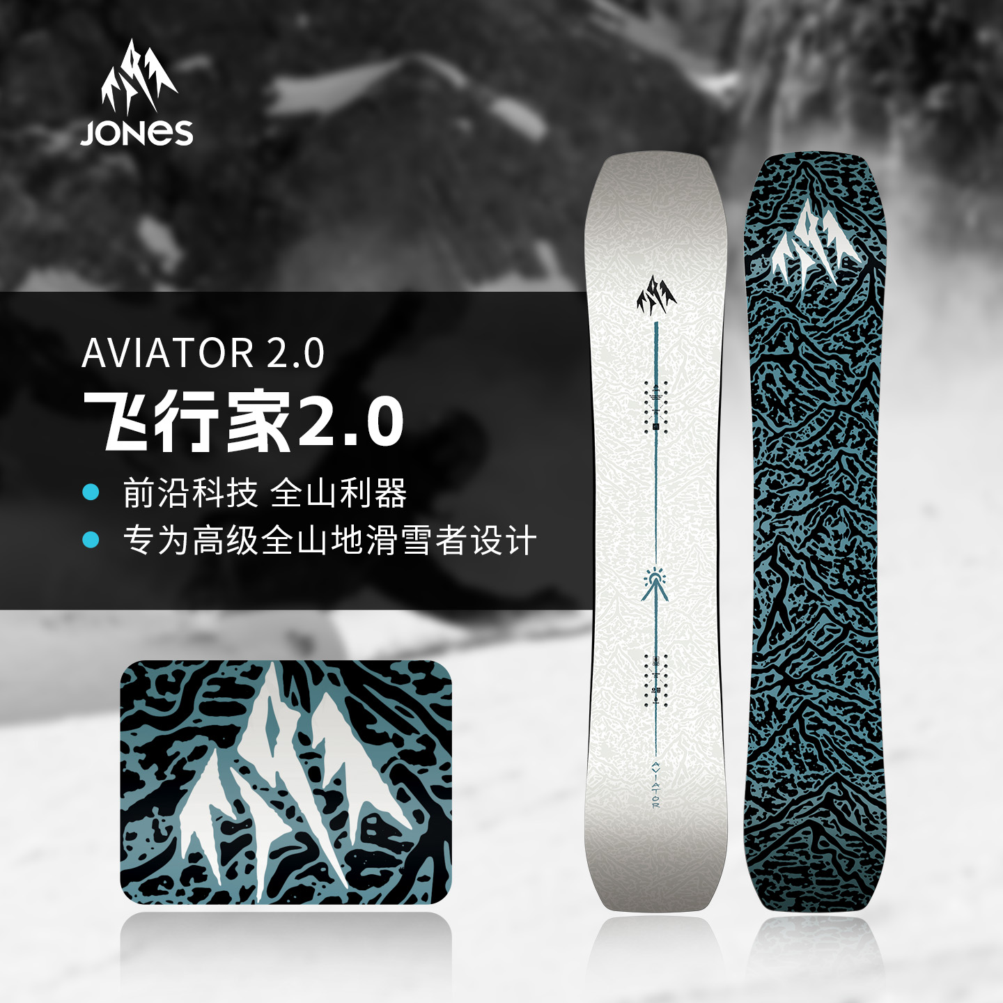 Jones单板滑雪板飞行家2.0全地域