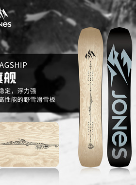JONES雪板Flagship旗舰单板滑雪板全地域滑行粉雪野雪板男款2526