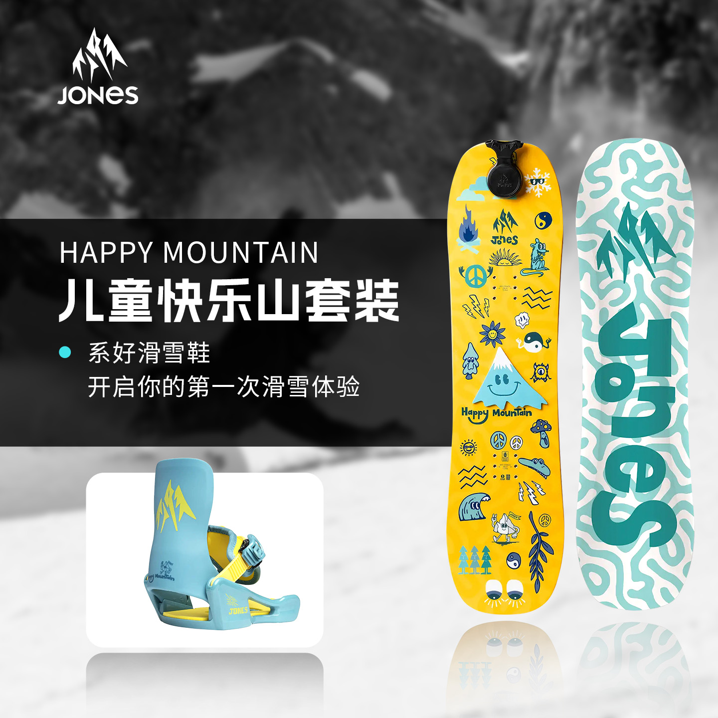 Jones滑雪板全能野雪儿童青少