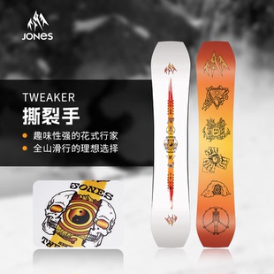 JONES雪板TWEAKER单板滑雪板全能粉雪滑行全地域公园滑雪板男2425