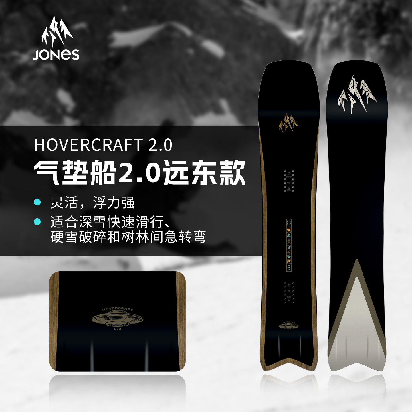 Jones单板滑雪板全地域男女