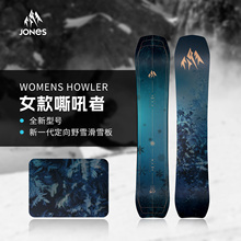 JONES雪板Howler嘶吼者单板滑雪板滑行粉雪野雪女滑雪板2526新款