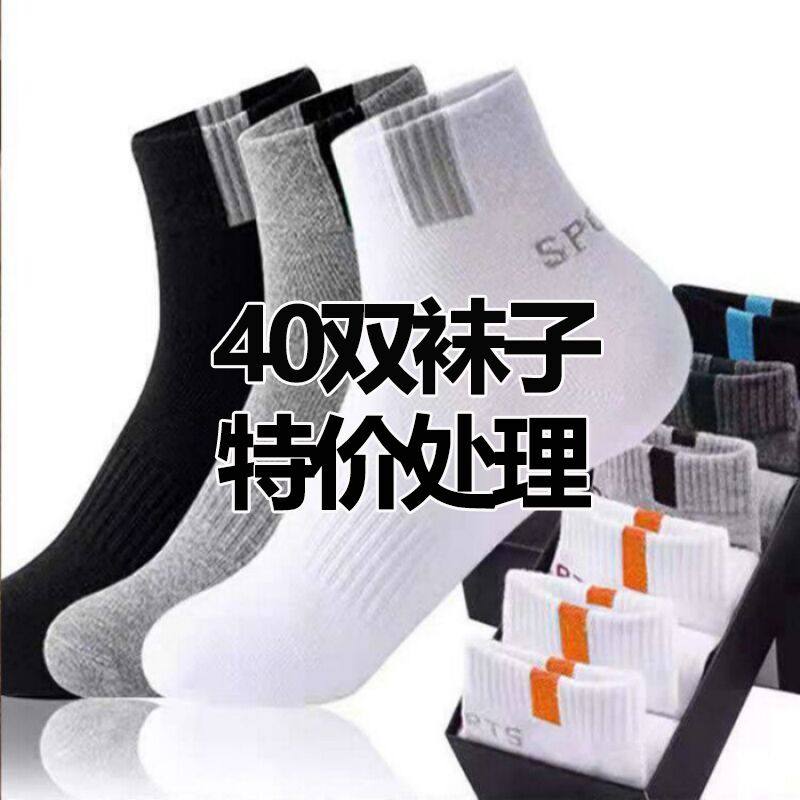 【20双装】袜子男士中筒袜春秋四季款防臭吸汗长筒袜潮流篮球运动