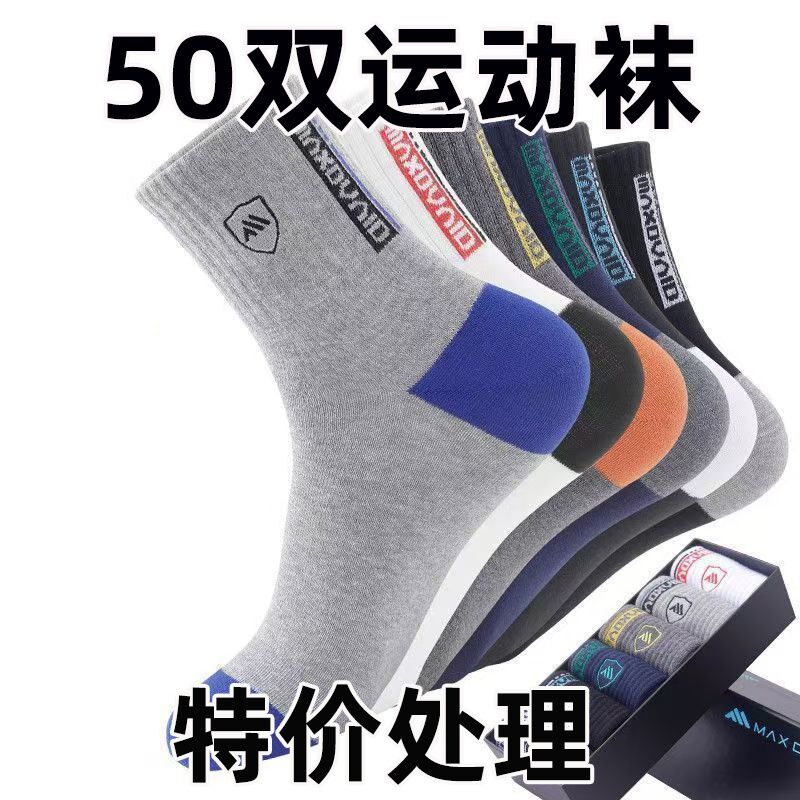 袜子男中筒袜潮流ins风潮流中筒袜子秋冬保暖长袜耐磨篮球袜运动