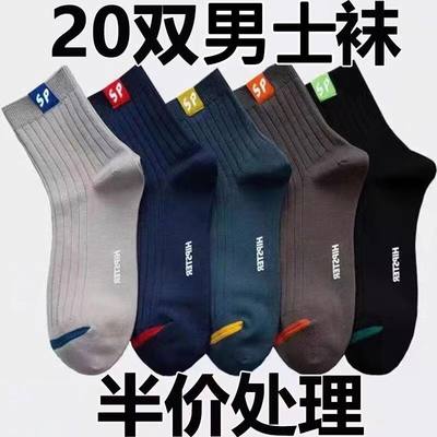 袜子男潮流百搭中筒袜秋冬
