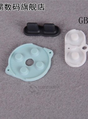 适用于 Game Boy Color/Colour Button Silicone Rubber Pad Cond