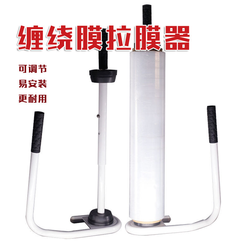 缠绕膜手动拉膜器可收缩缠s绕膜打包器45-50cm拉伸膜膜器手工打包