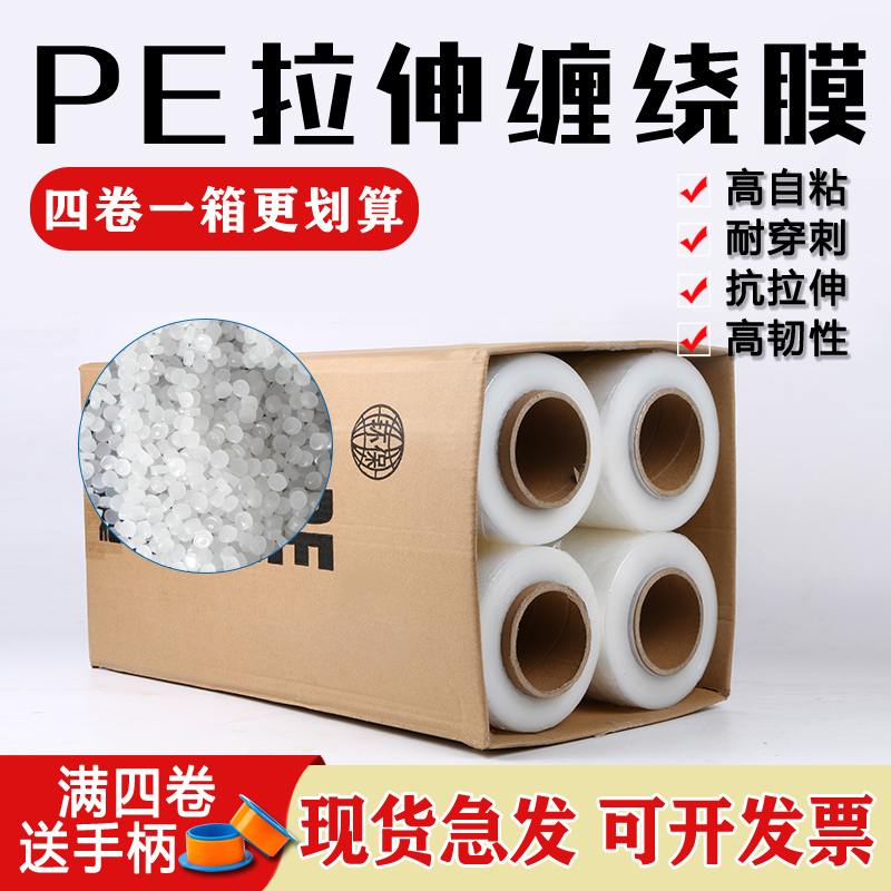 透明缠绕膜50cm加厚包装膜PE保护自粘拉伸打包膜工厂包邮5cm-【江