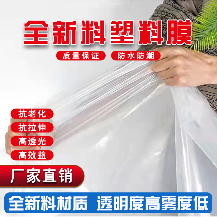 塑料薄膜农用养殖蔬菜保温大棚膜防雨防尘塑料布塑胶布