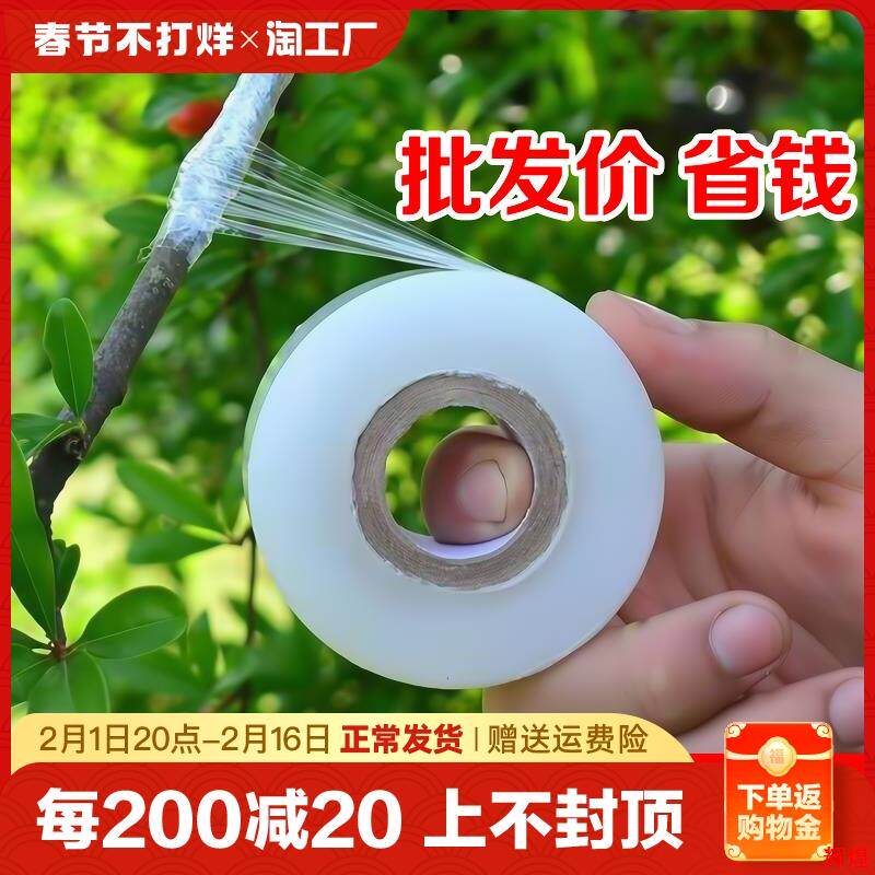 果树嫁接专用膜打包膜自粘式农用保鲜膜嫁接刀pe嫁接膜缠绕膜稼接