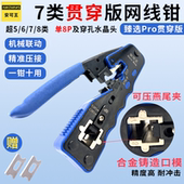 超五六类七类网线钳卧式 通孔专用RJ45屏蔽水晶头网线钳 贯穿式