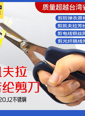 光纤凯夫拉剪刀光纤芳纶剪尾纤跳线剪刀不锈钢锯齿剪凯弗拉纤维剪